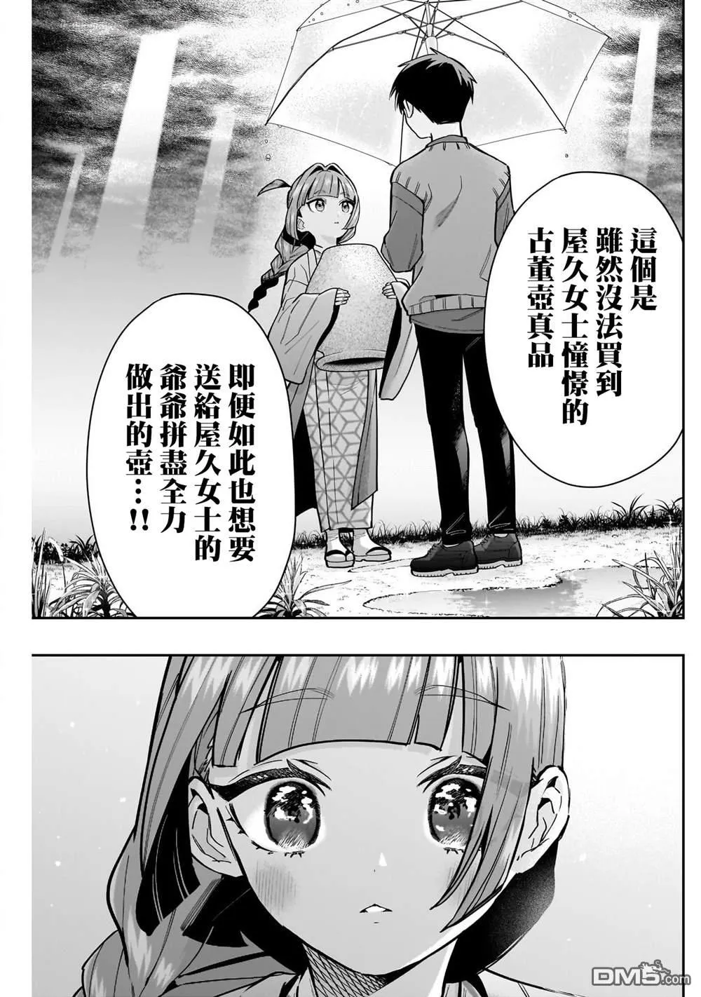 超超超超超喜欢你的100个女友漫画,第140话5图