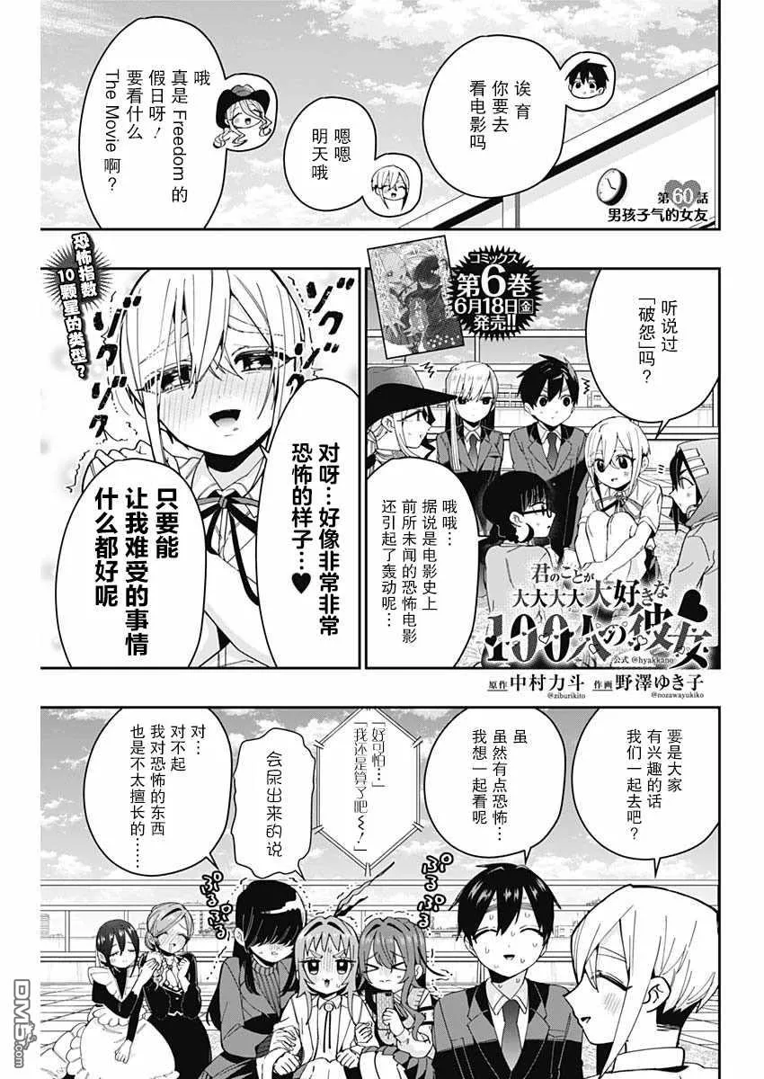 超超超超超喜欢你的100个女友漫画,第60话1图