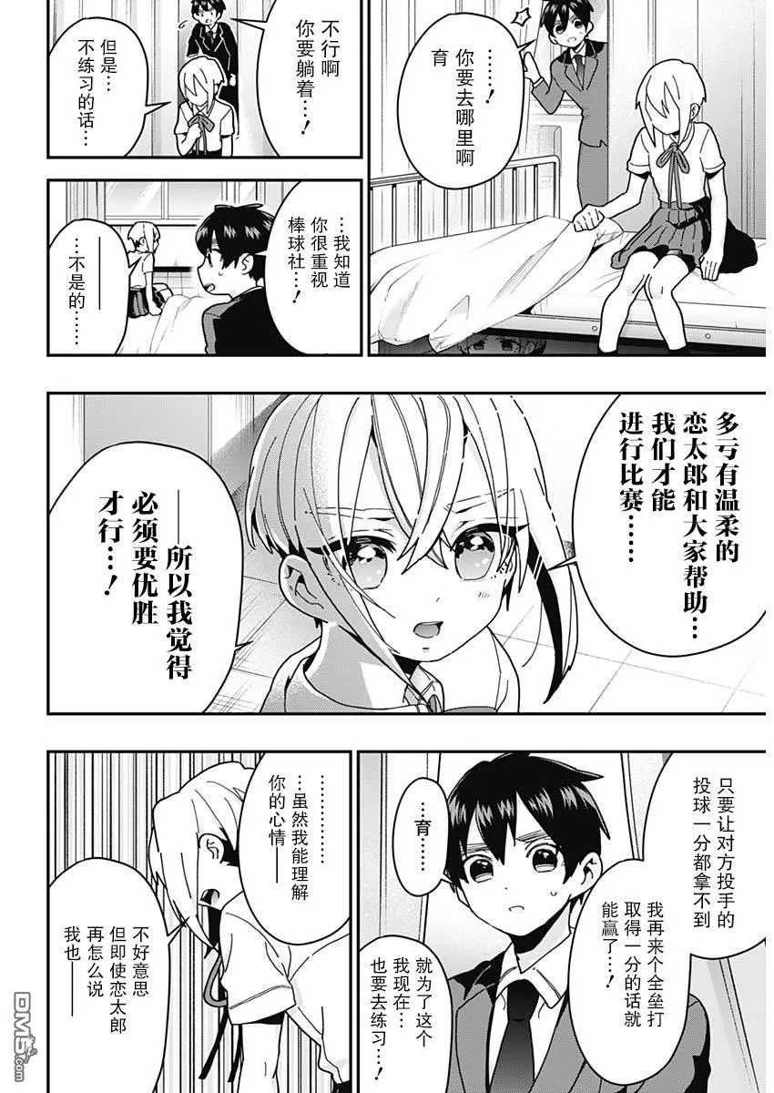 超超超超超喜欢你的100个女友动漫在线观看免费漫画,第34话2图