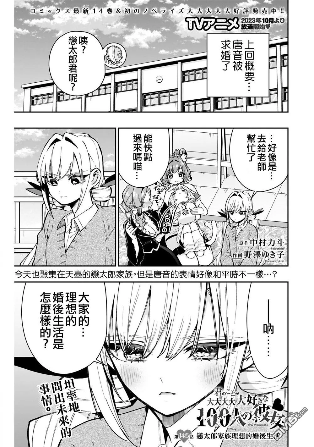 超超超超超喜欢你的100个女友漫画,第145话1图