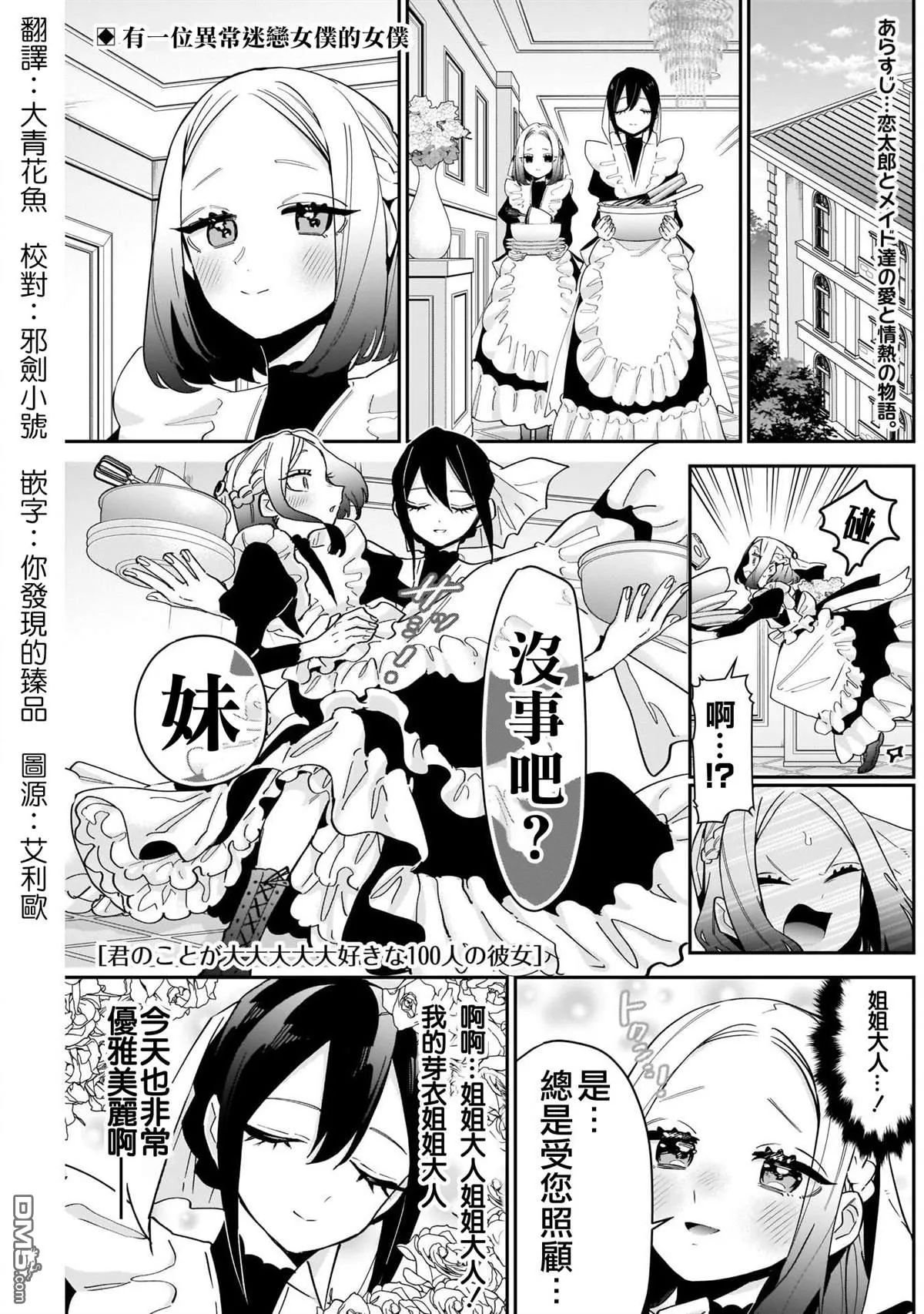 超超超超超喜欢你的100个女友漫画,第101话1图