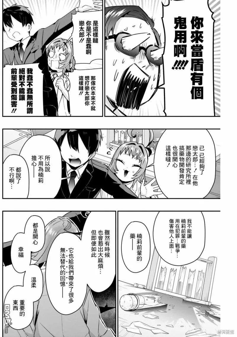 超超超超超喜欢你的100个女友动漫在线观看免费漫画,第74话2图