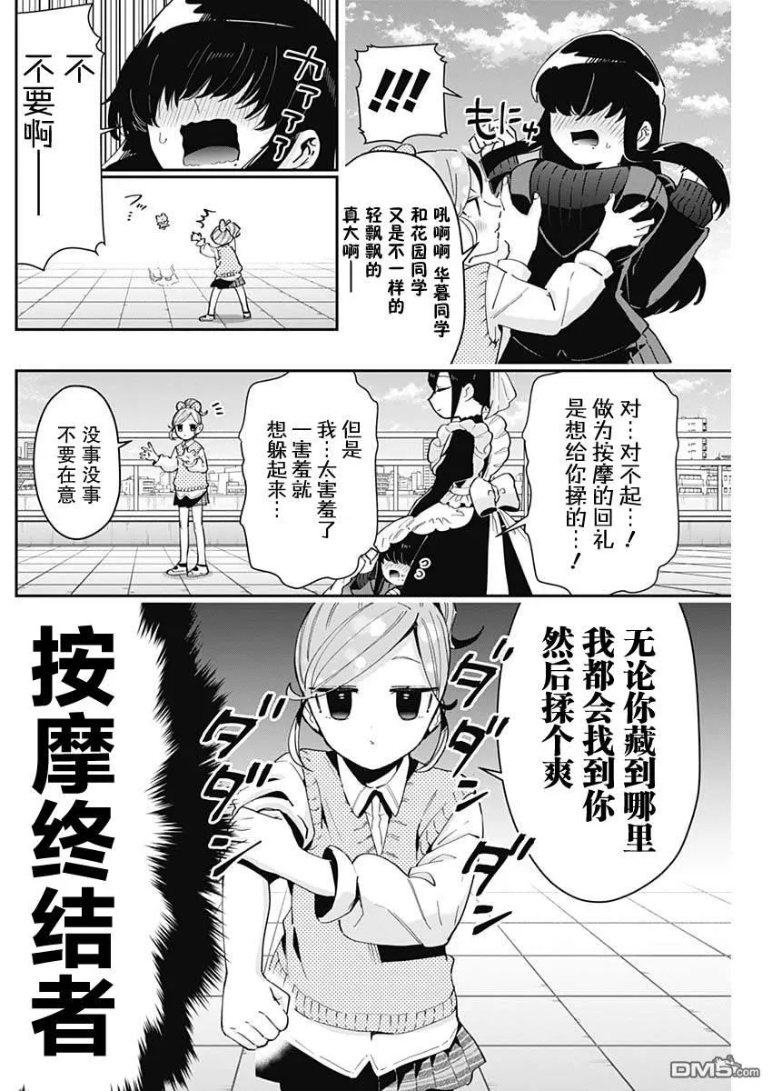 超超超超超喜欢你的100个女友漫画,第70话3图