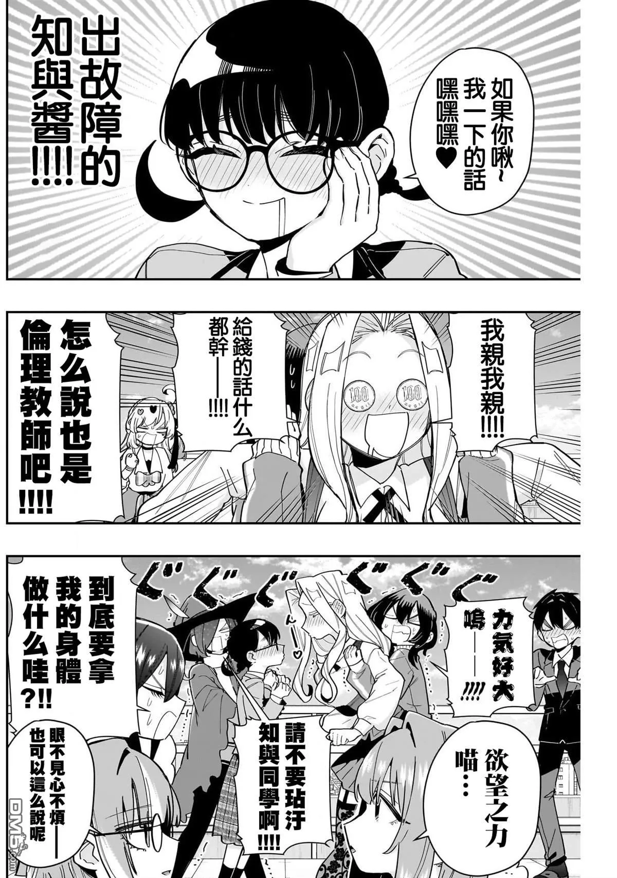 超超超超超喜欢你的100个女友漫画,第149话2图