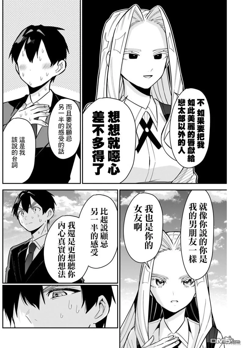 超超超超超喜欢你的100个女友第二季在线看漫画,第112话2图