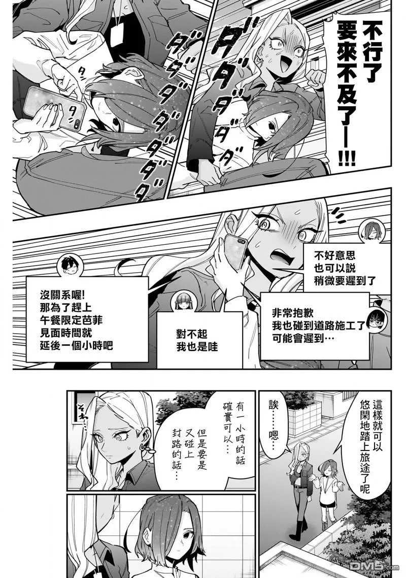 超超超超超喜欢你的100个女友漫画,第138话3图