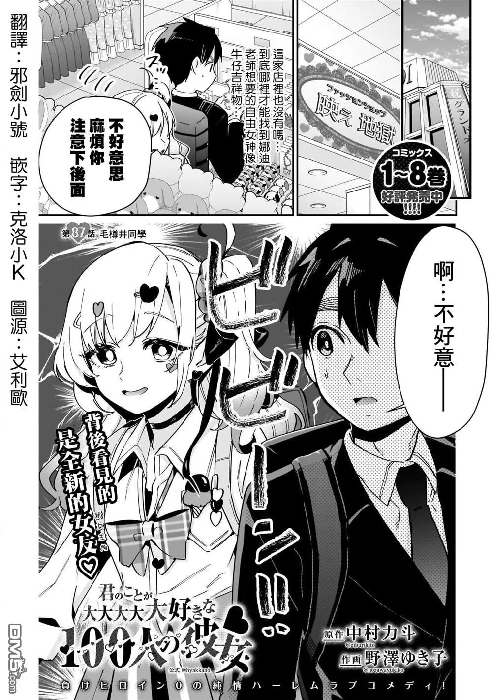 超超超超超喜欢你的100个女友漫画,第87话1图