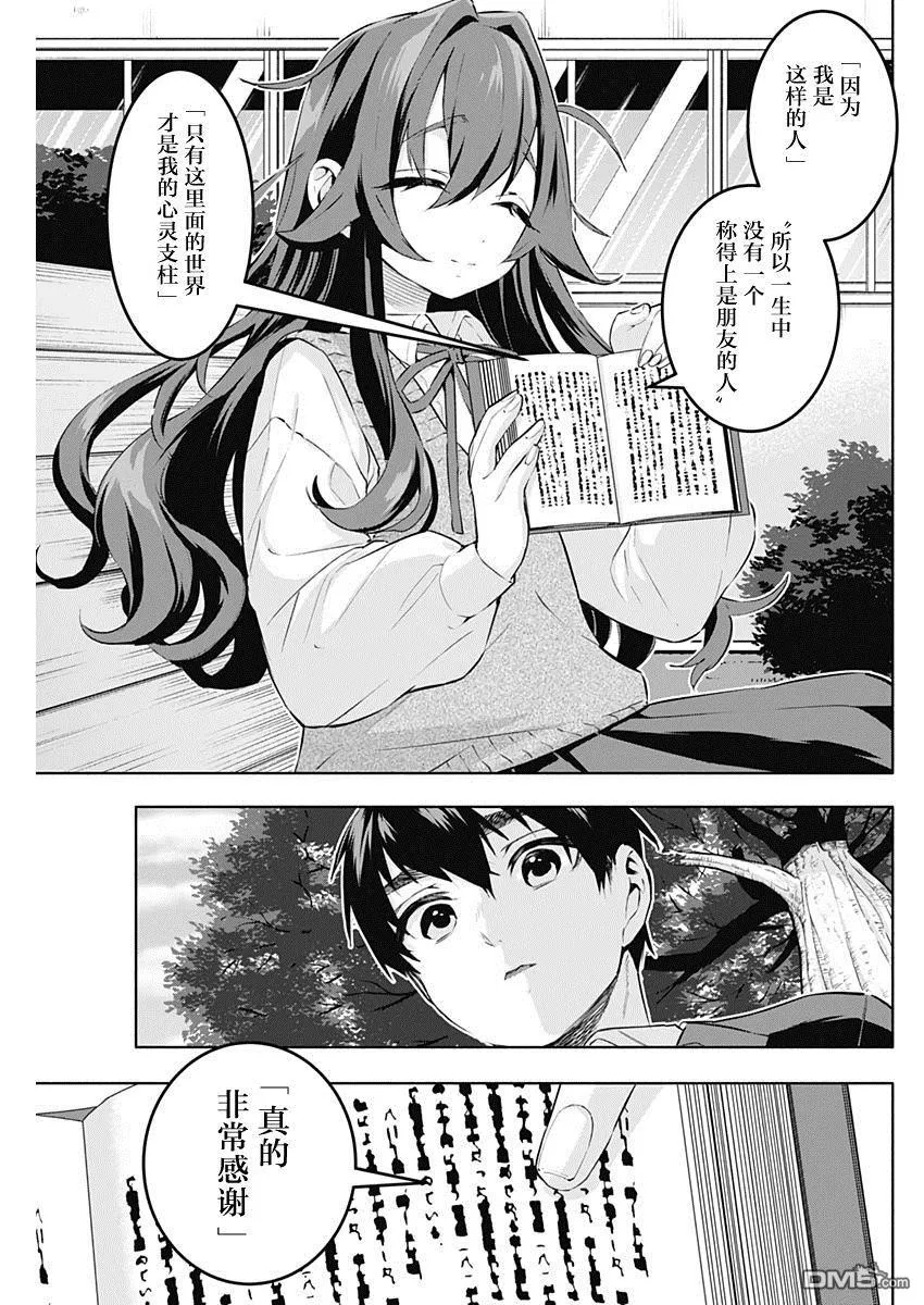 超超超超超喜欢你的100个女友动漫在线观看樱花动漫漫画,第3话1图