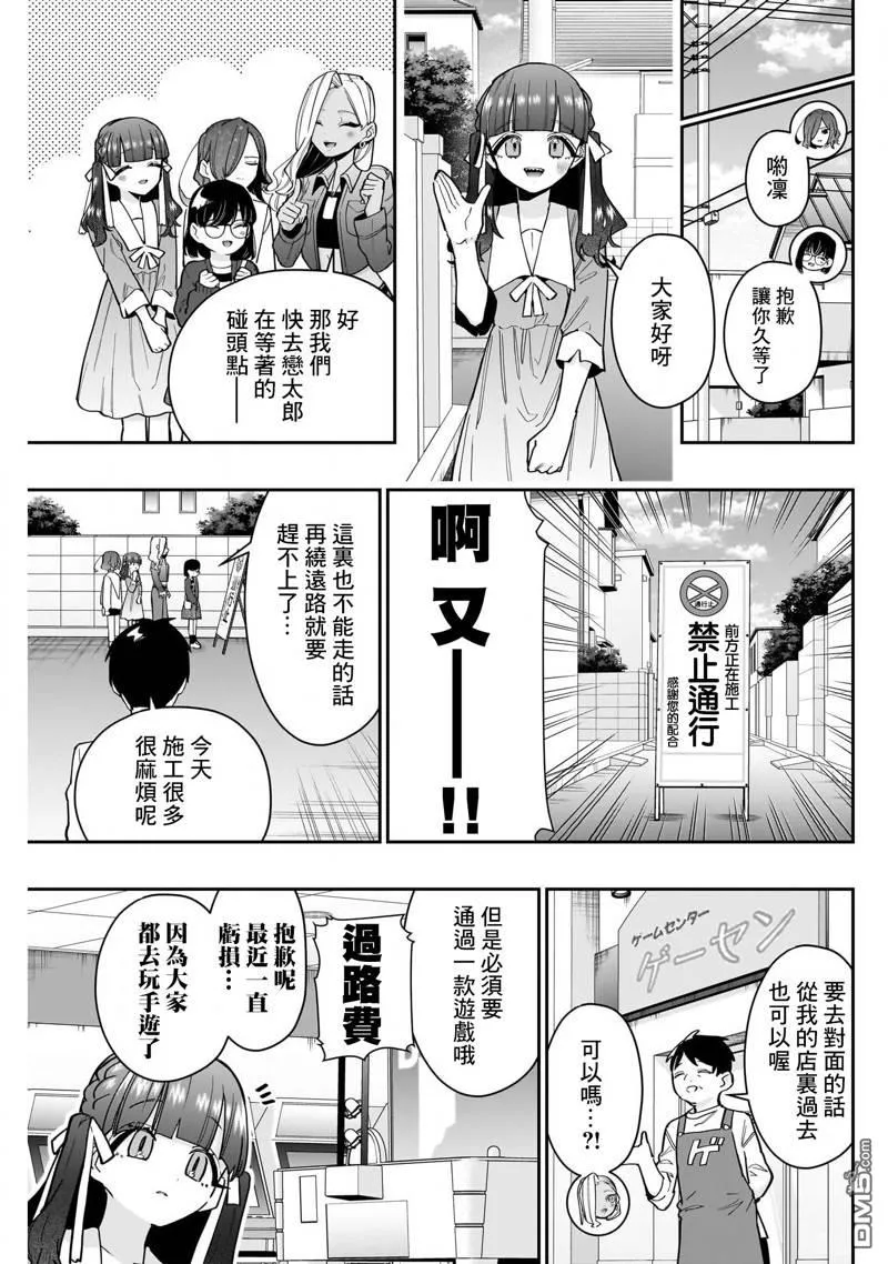 超超超超超喜欢你的100个女友漫画,第138话2图