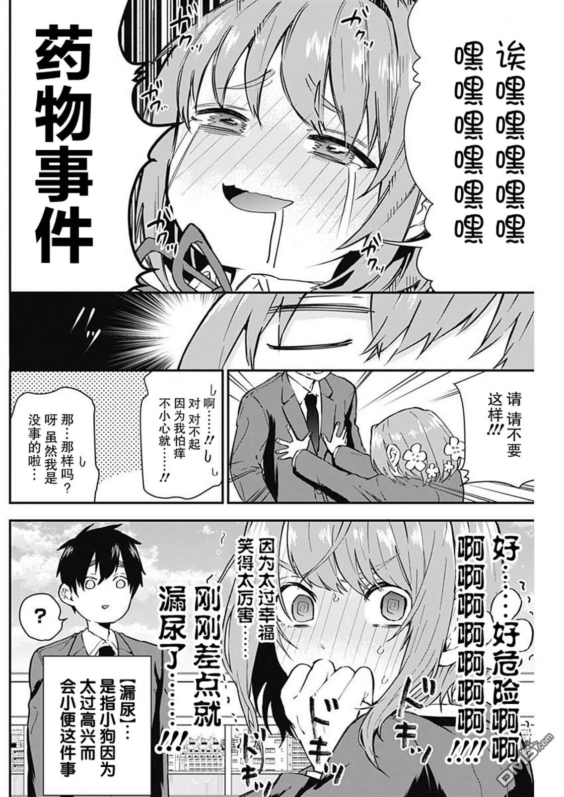 超超超超超喜欢你的100个女友漫画,第4话2图