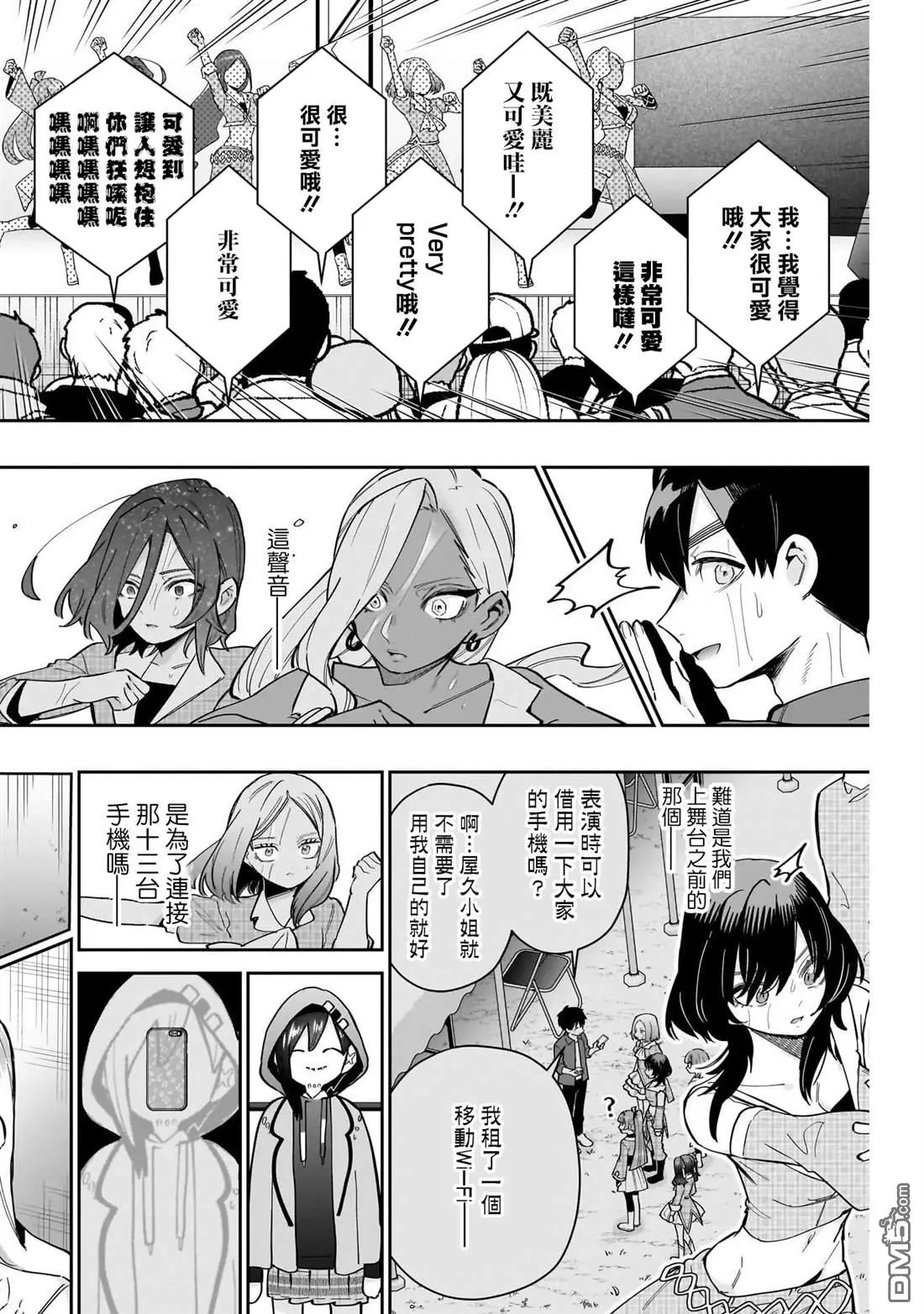 超超超超超喜欢你的100个女友第二季漫画,第154话5图