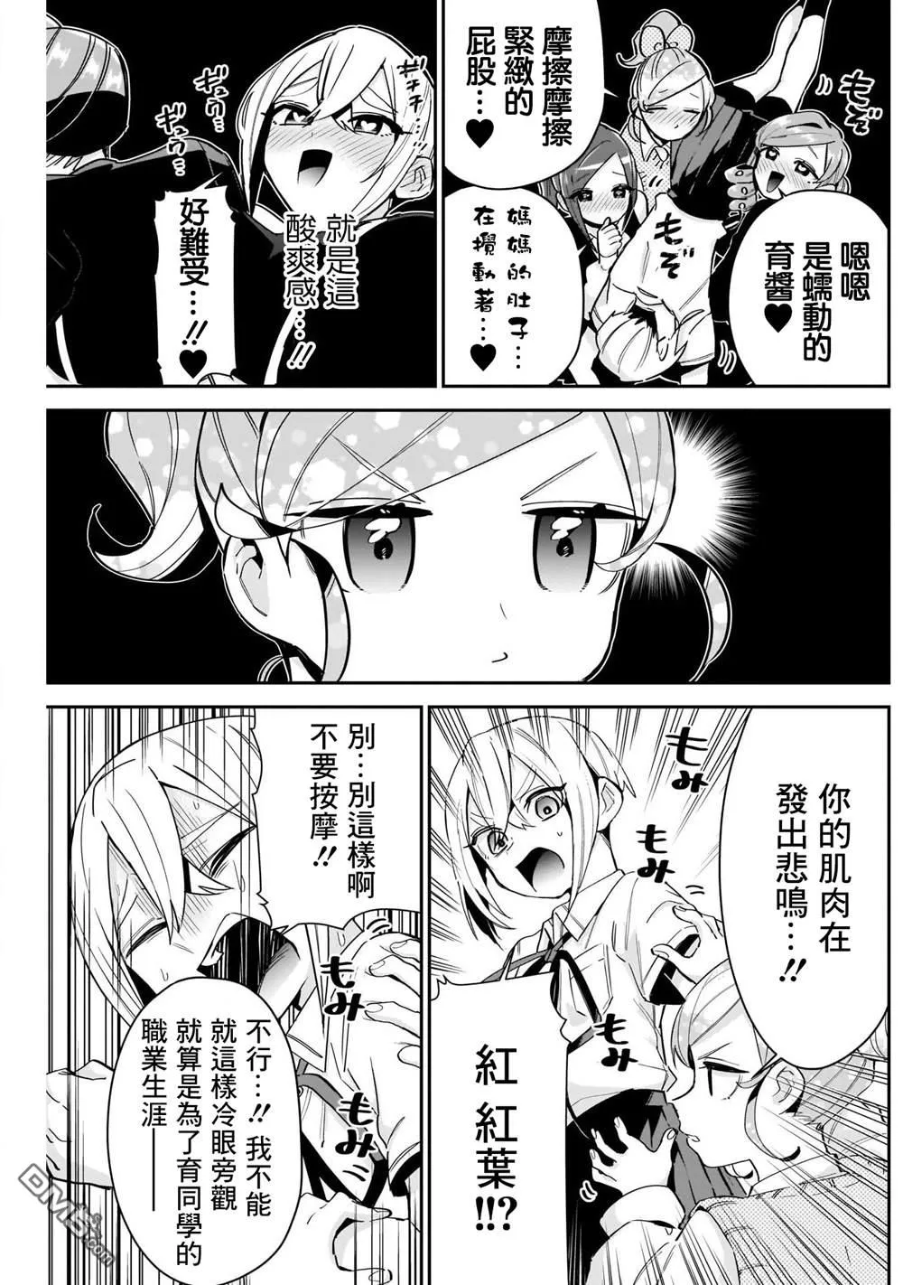 超超超超超喜欢你的100个女友漫画,第96话5图