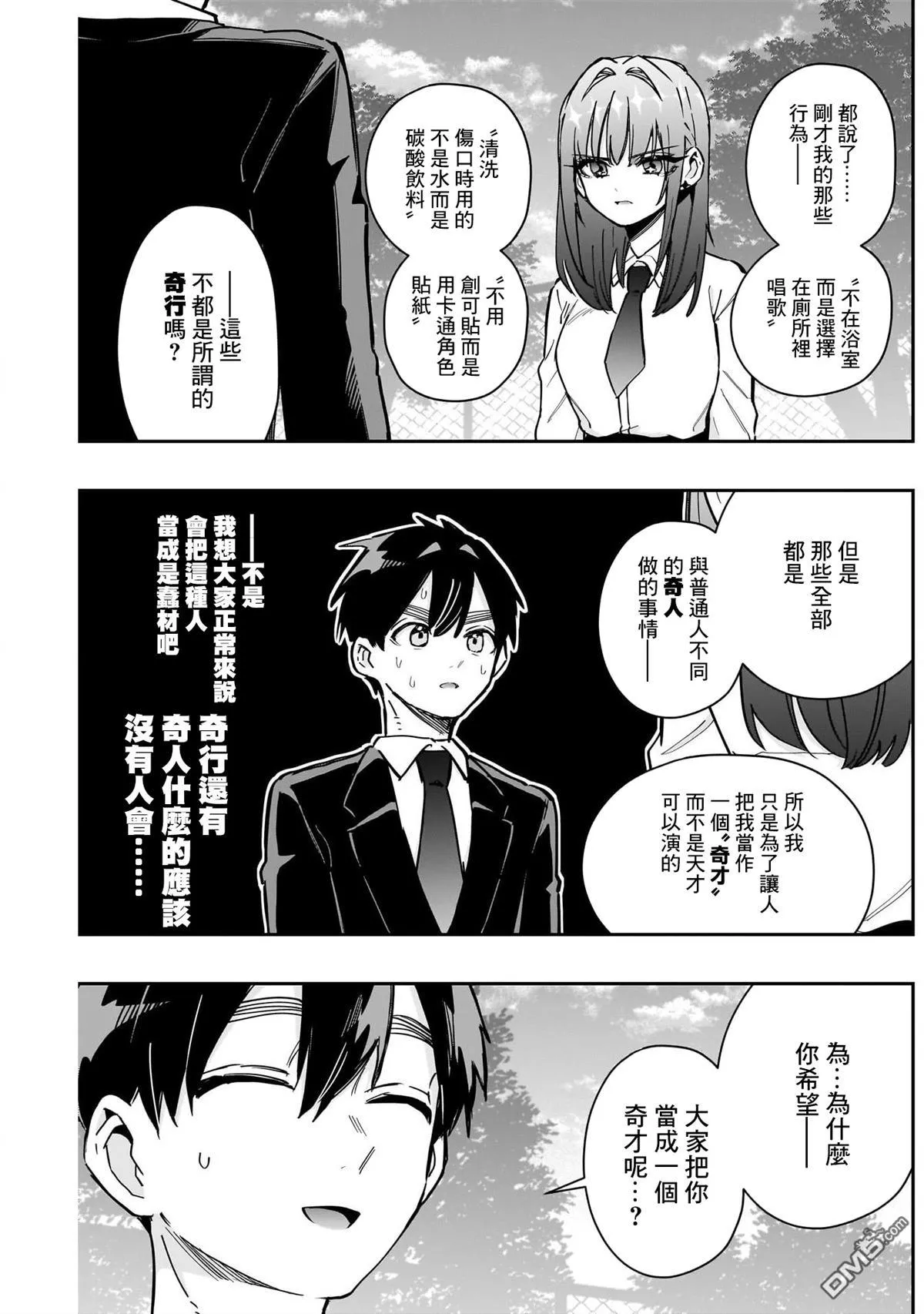 超超超超超喜欢你的100个女友漫画,第150话1图