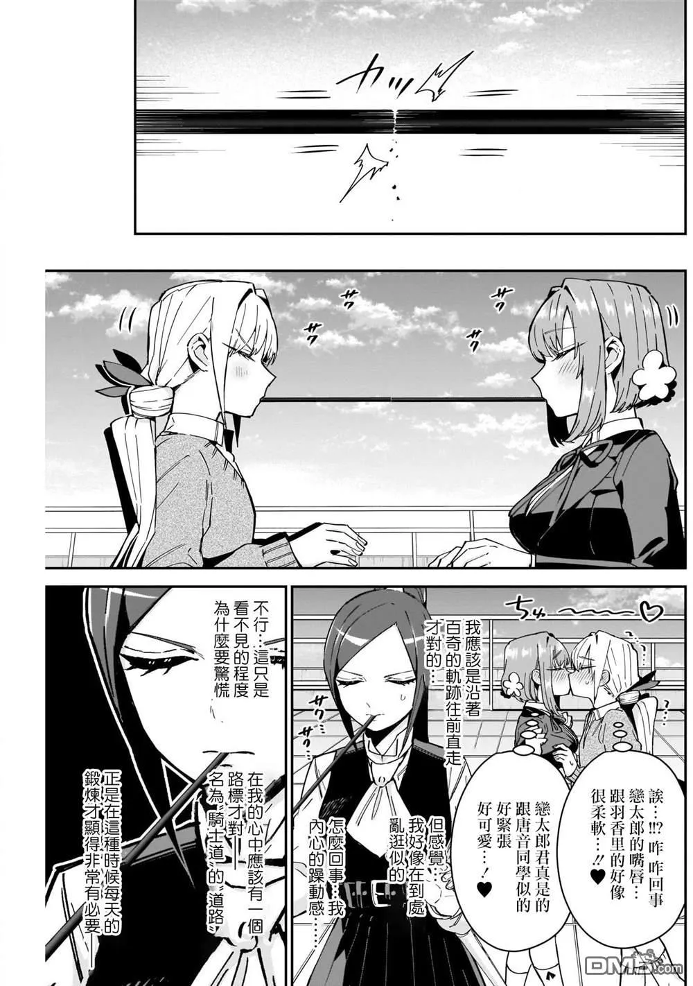 超超超超超喜欢你的100个女友漫画,第86话5图