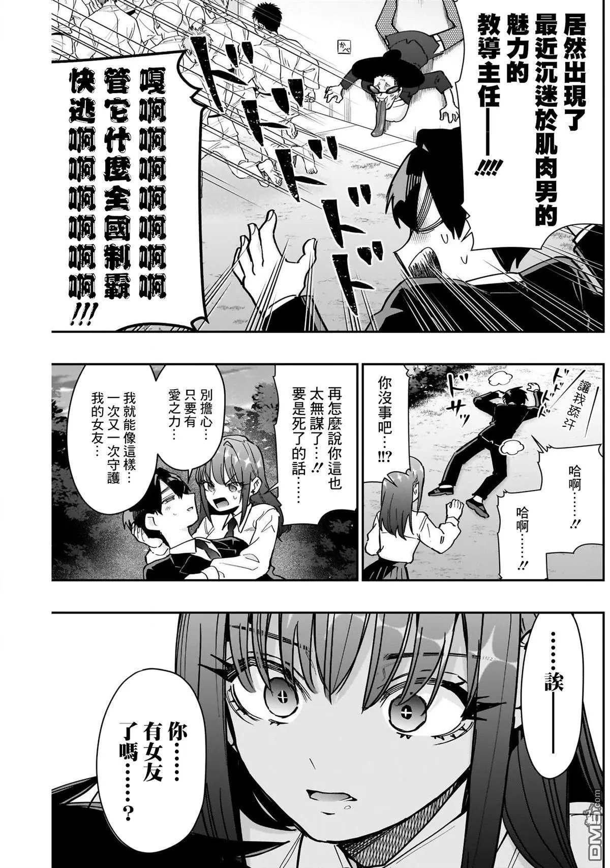 超超超超超喜欢你的100个女友漫画,第150话4图