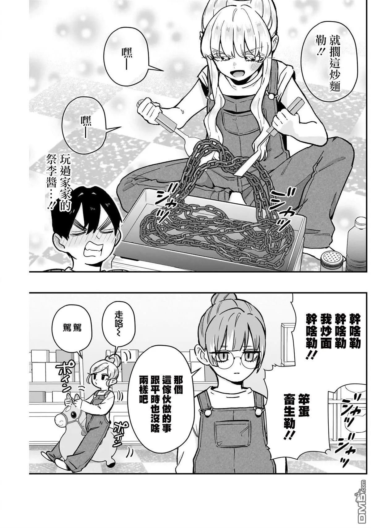 超超超超超喜欢你的100个女友漫画,第173话1图