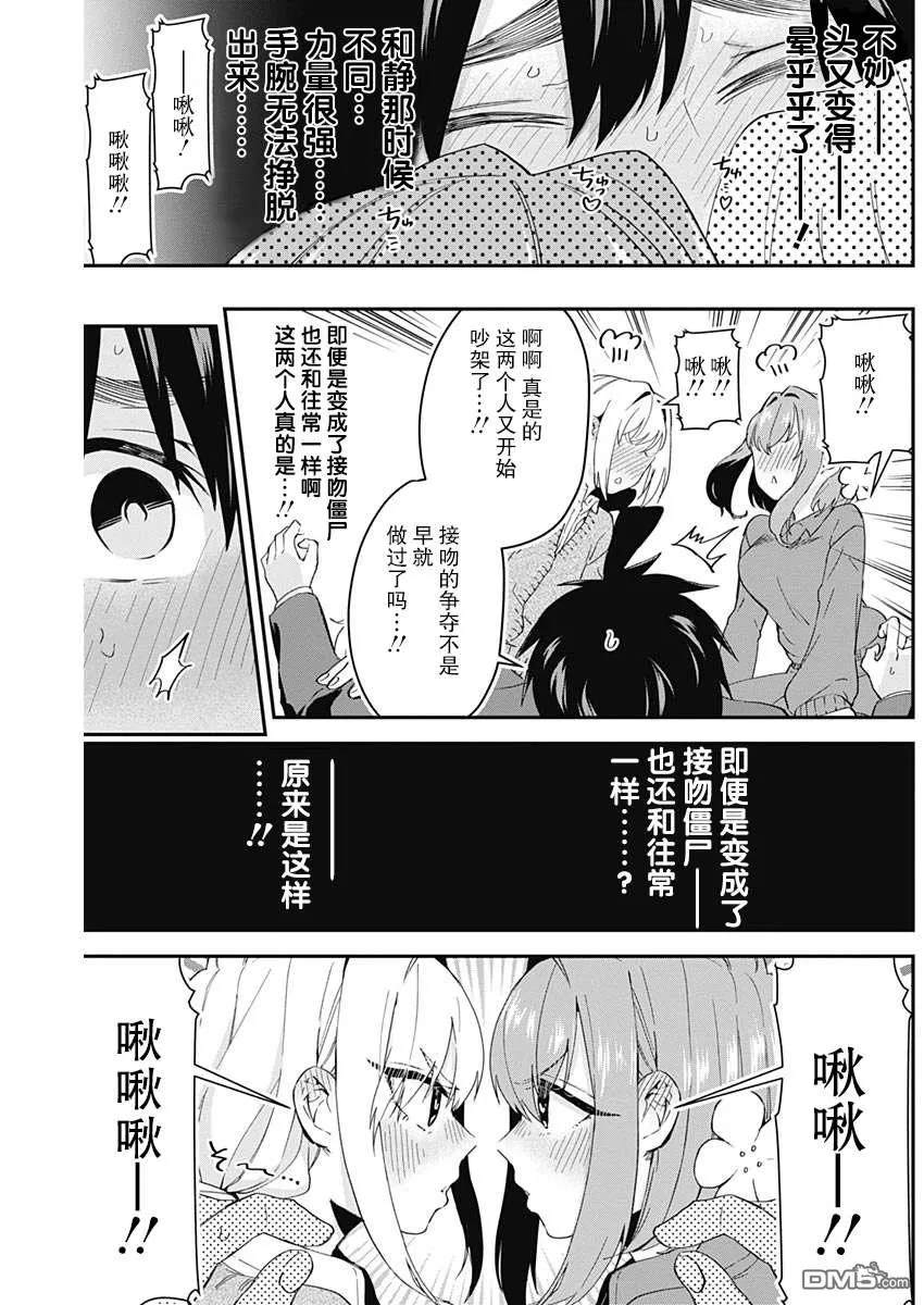 超超超超超喜欢你的100个女友漫画,第12话3图