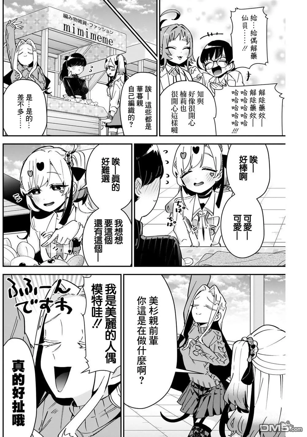 超超超超超喜欢你的100个女友漫画,第88话2图