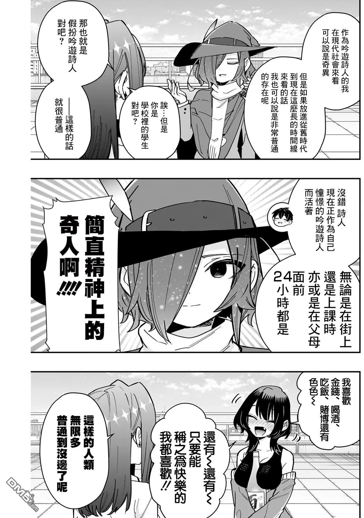 超超超超超喜欢你的100个女友漫画,第151话4图