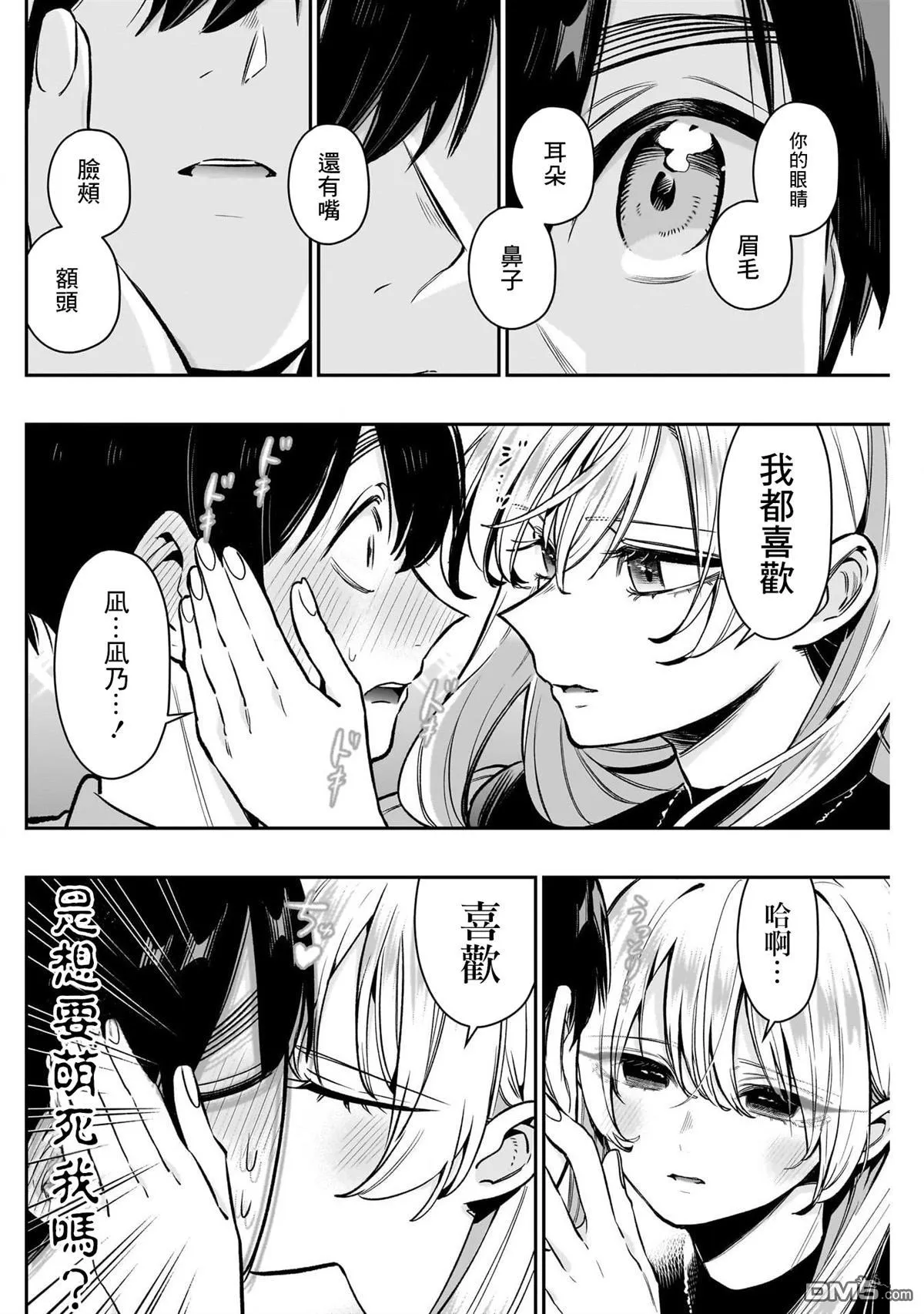 超超超超超喜欢你的100个女友漫画,第181话5图