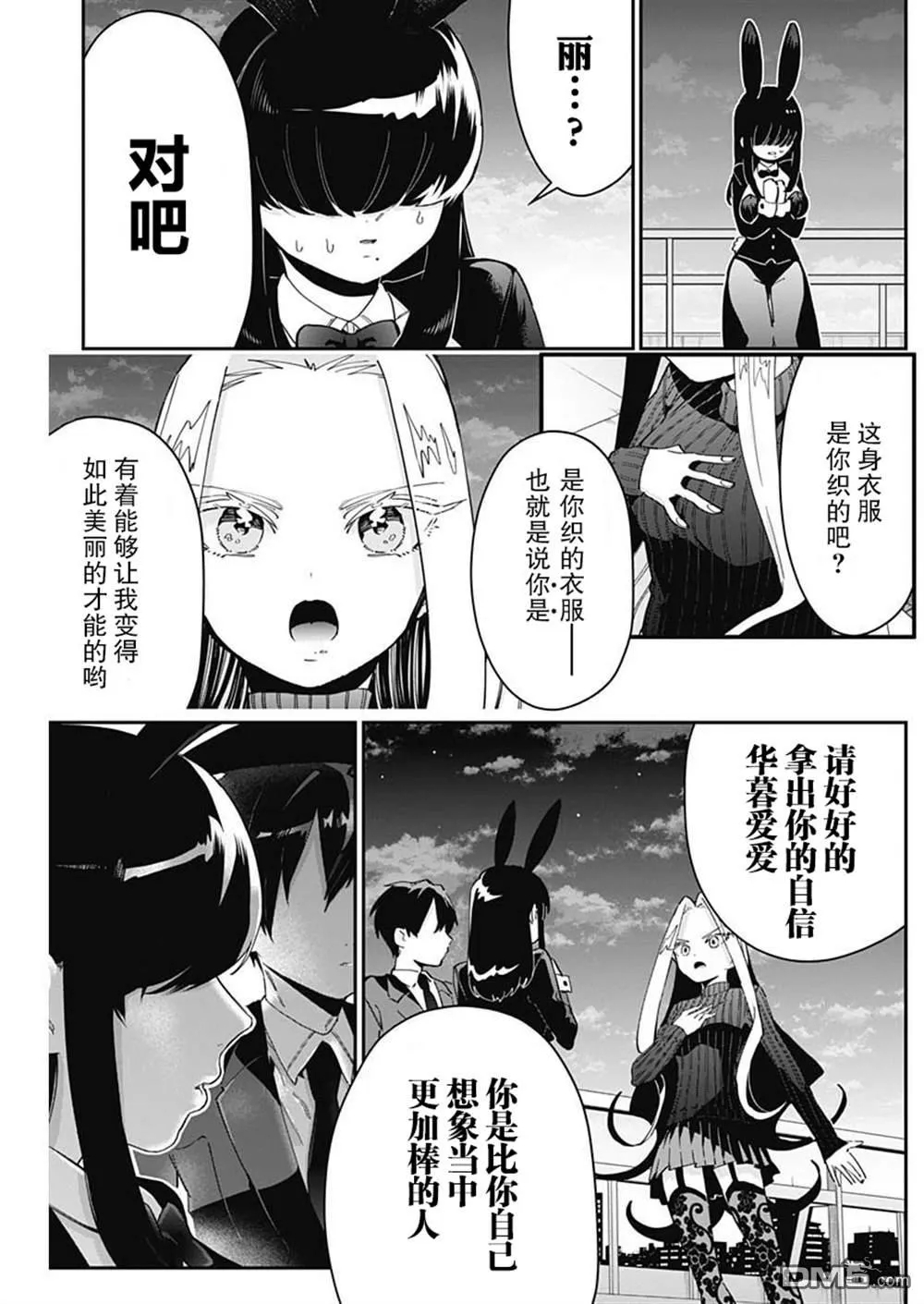 超超超超超喜欢你的100个女友漫画,第55话5图