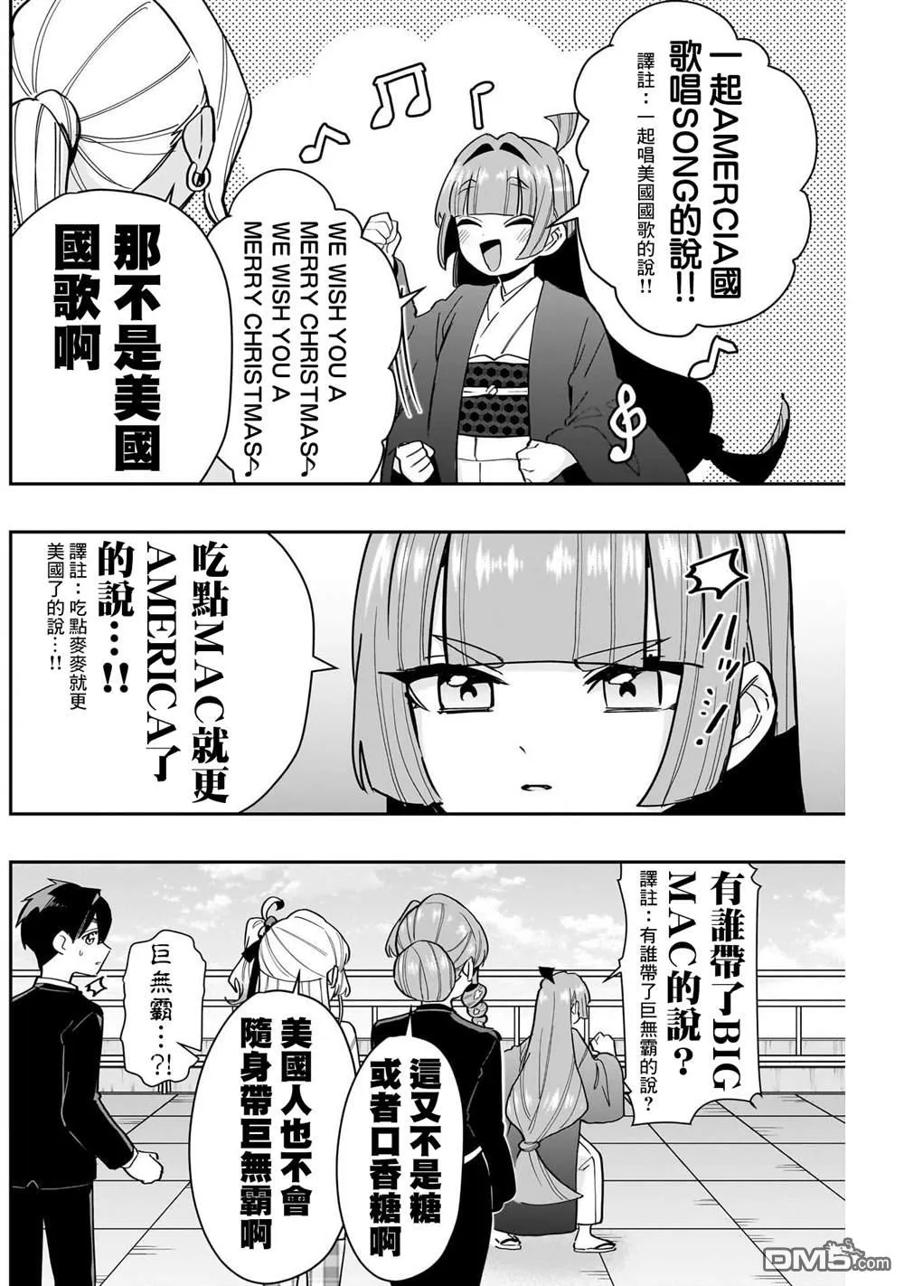 超超超超超喜欢你的100个女友漫画,第148话3图