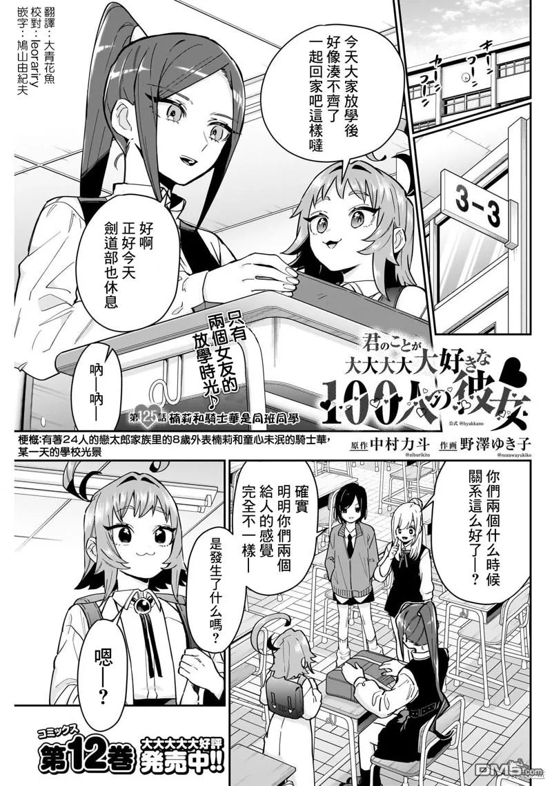 超超超超超喜欢你的100个女友动漫免费漫画,第125话1图