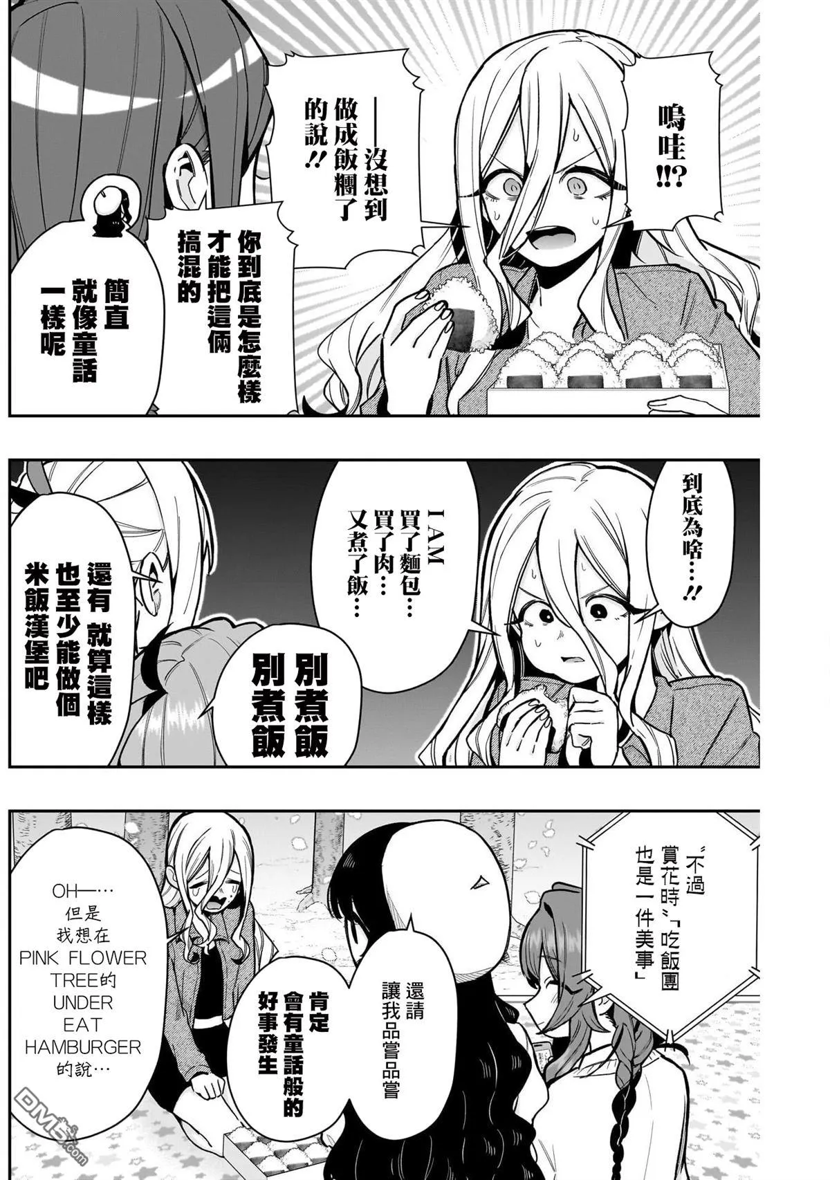 超超超超超喜欢你的100个女友漫画,第179话5图