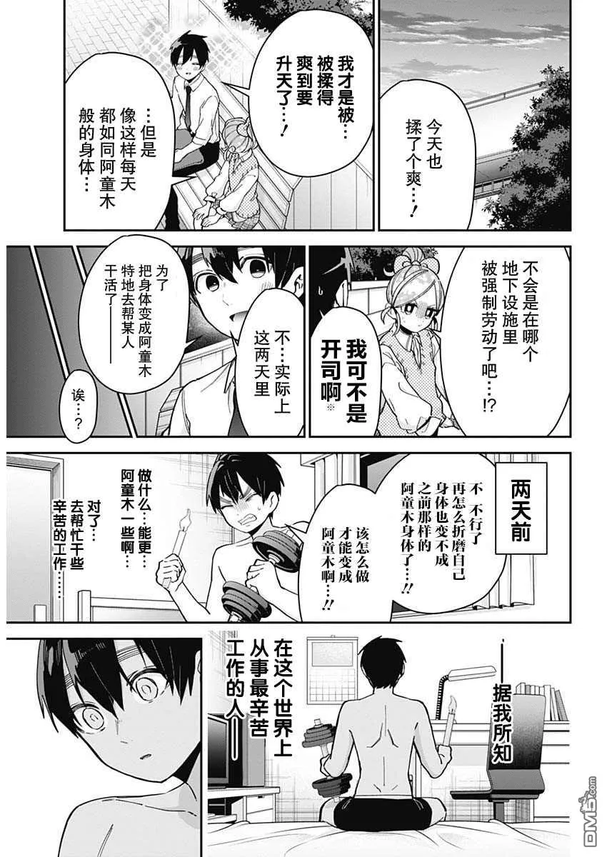 超超超超超喜欢你的100个女友漫画,第69话4图