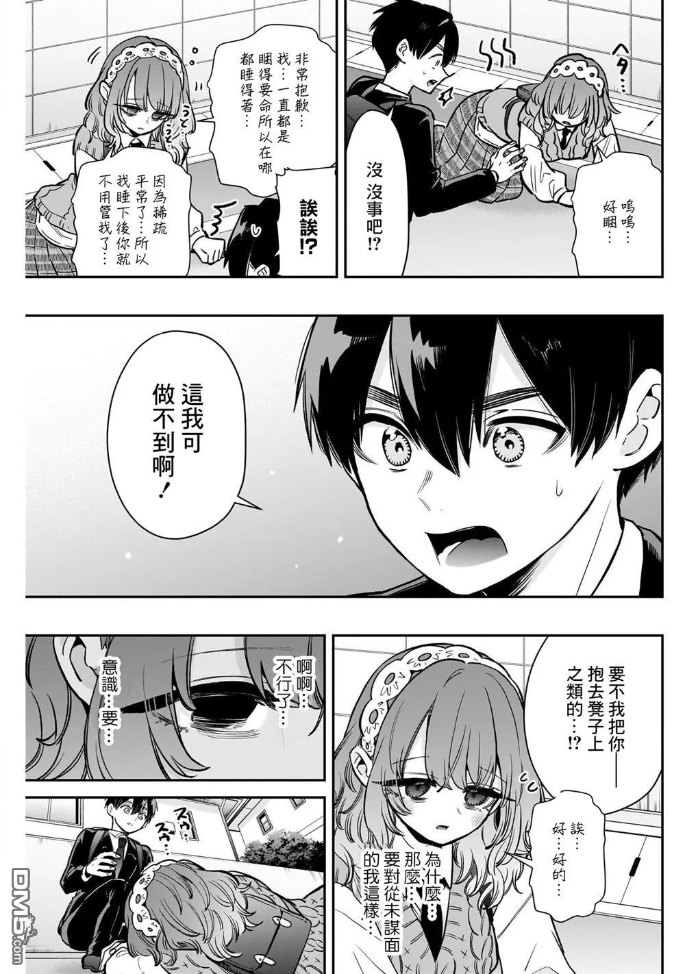 超超超超超喜欢你的100个女友漫画,第195话5图