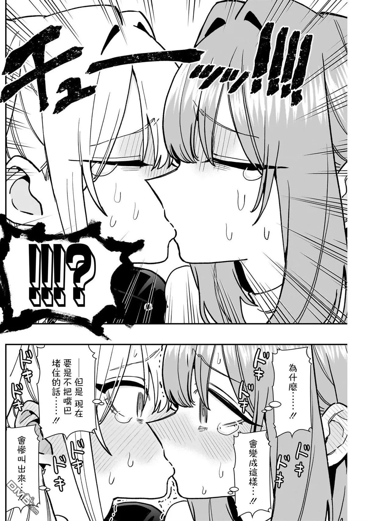 超超超超超喜欢你的100个女友[头盔漫画,第198话1图