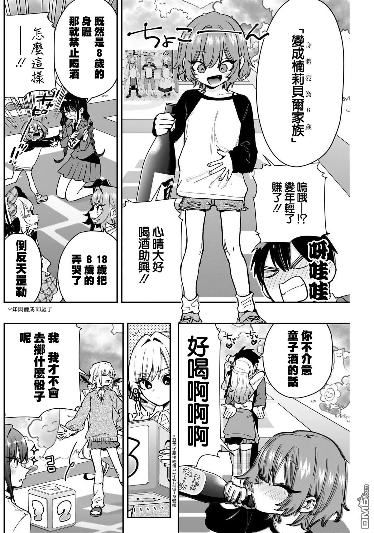 超超超超超喜欢你的100个女友第二季在线看漫画,第201话2图