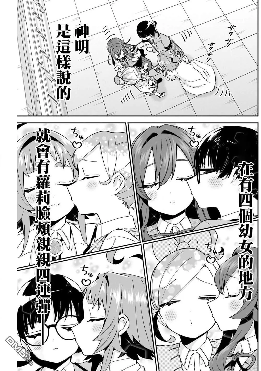 超超超超超喜欢你的100个女友樱花动漫漫画,第86话2图