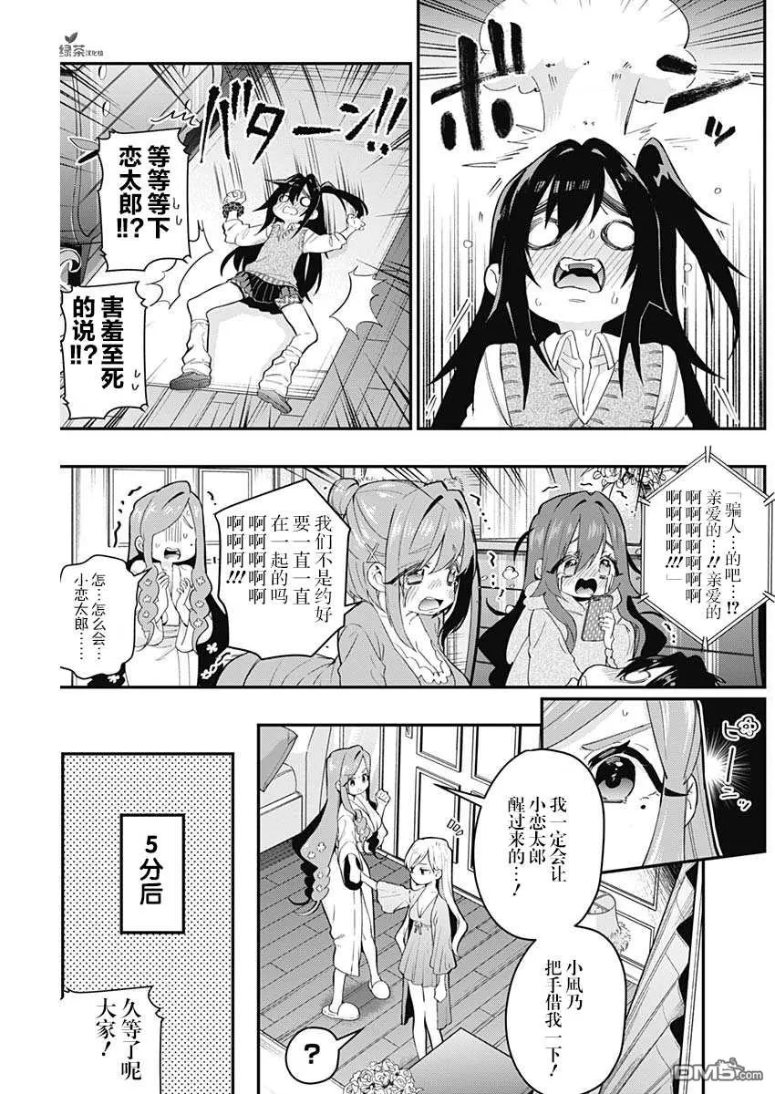 超超超超超喜欢你的100个女友漫画,第20话4图