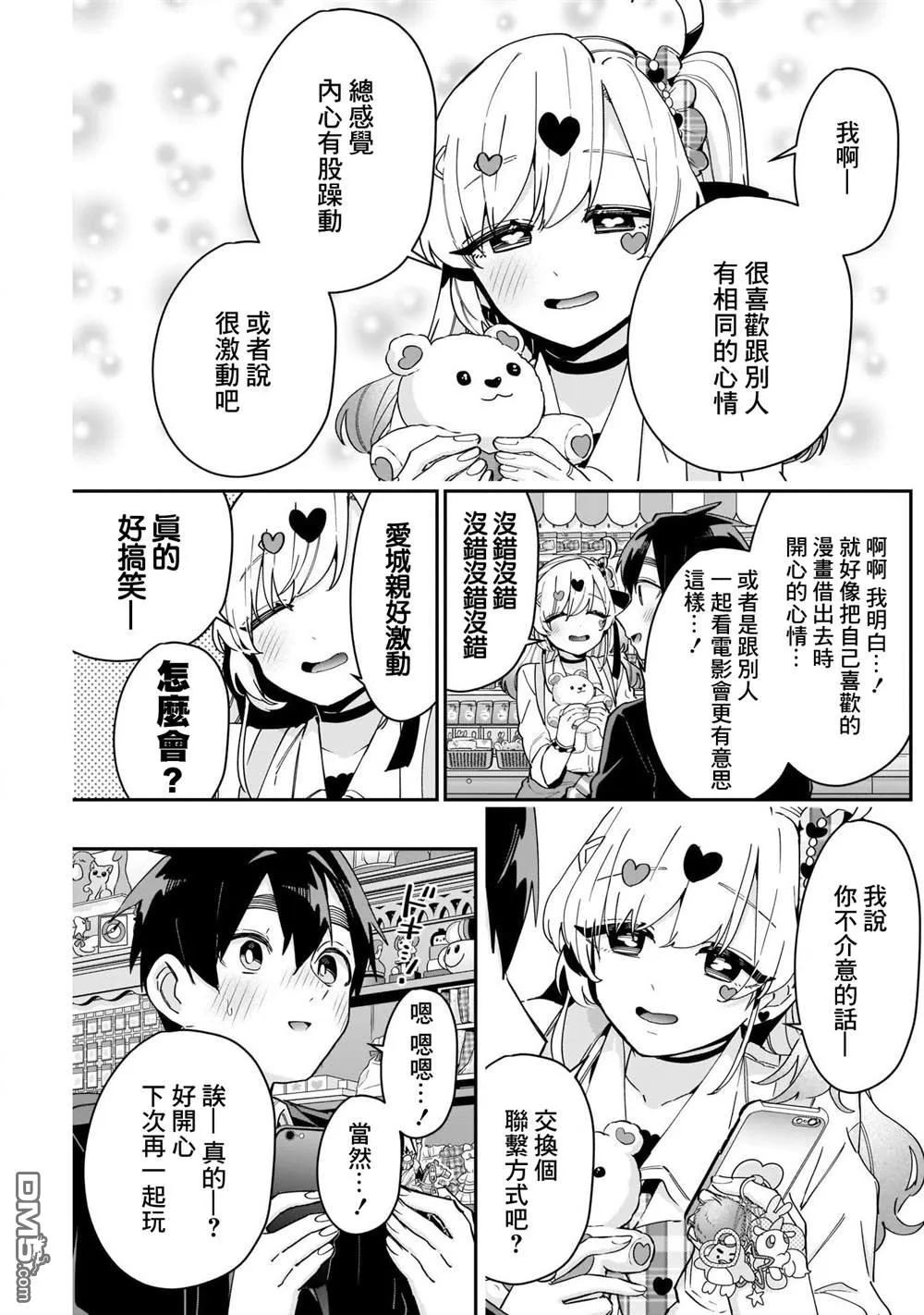 超超超超超喜欢你的100个女友漫画,第87话2图