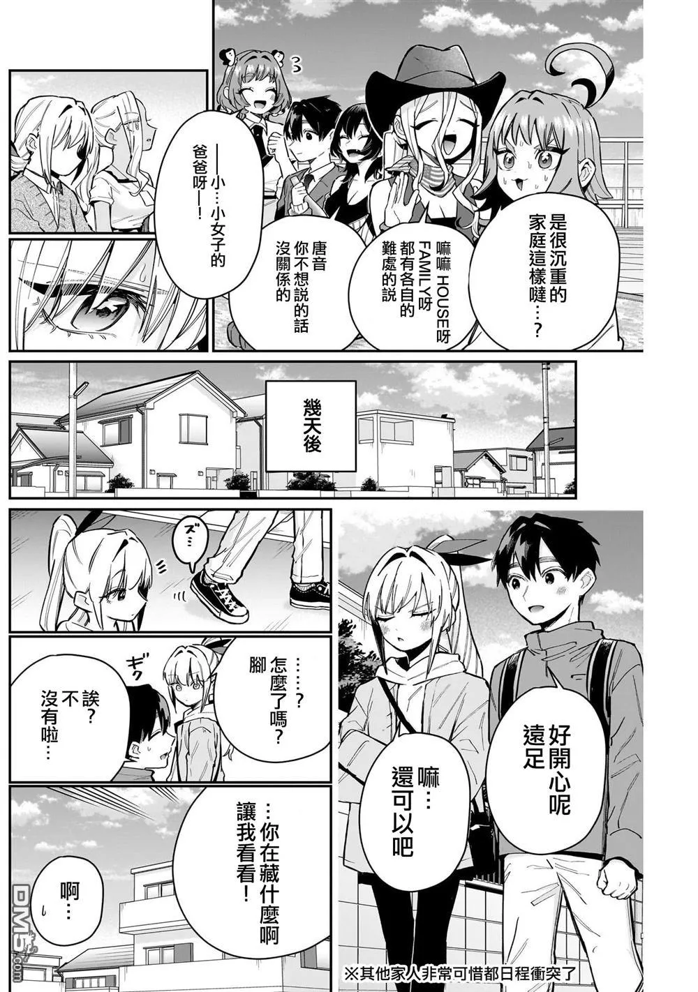 超超超超超喜欢你的100个女友漫画,第144话2图