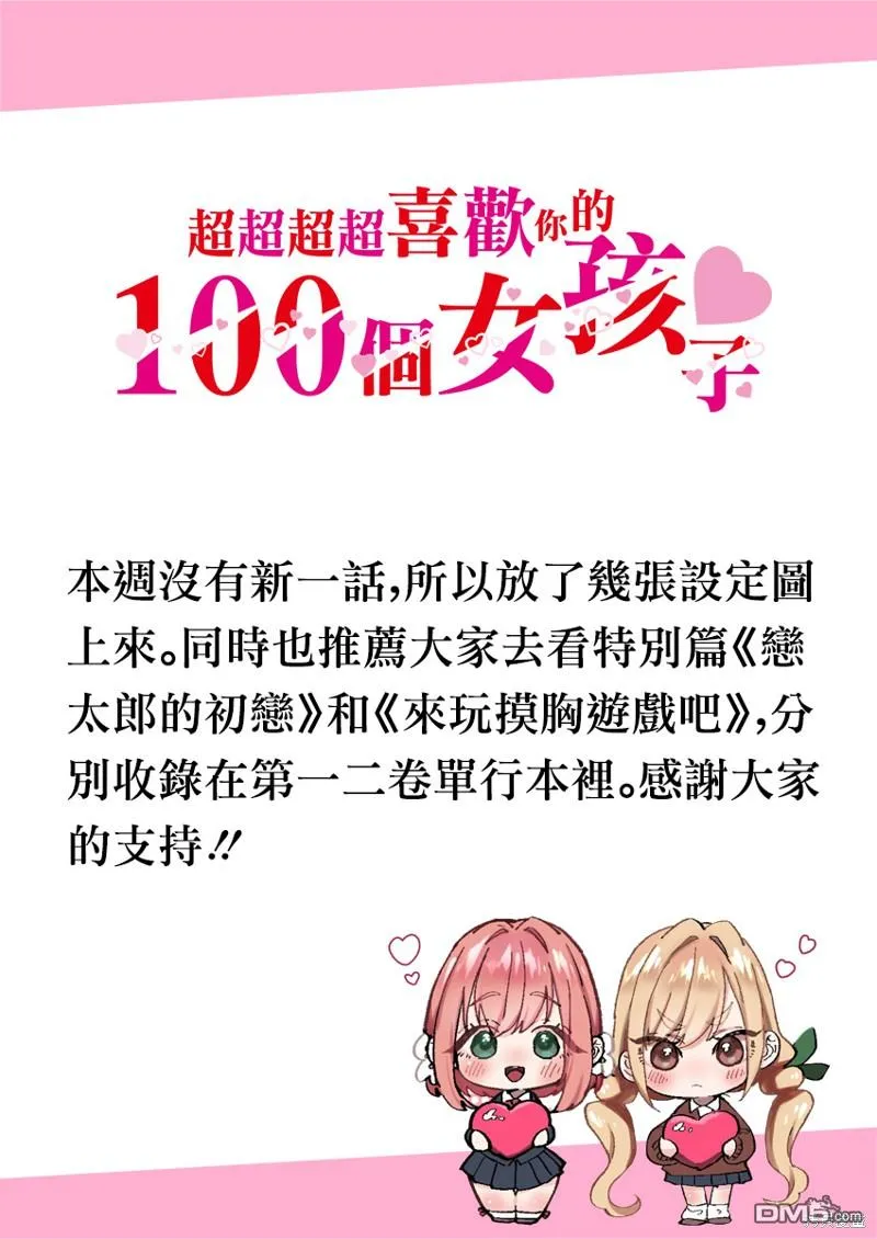 超超超超超喜欢你的100个女友漫画,作者推图21图