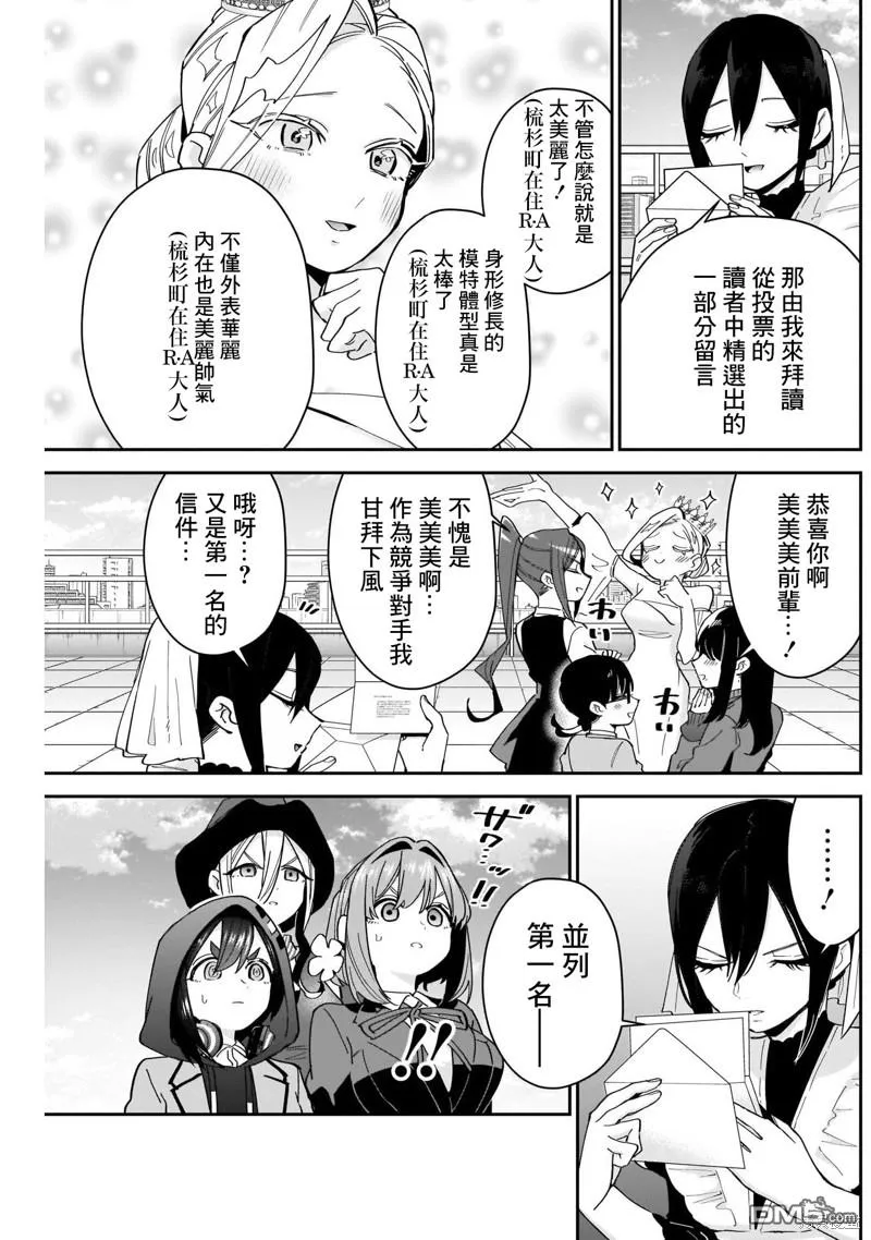 超超超超超喜欢你的100个女友漫画,第100话4图