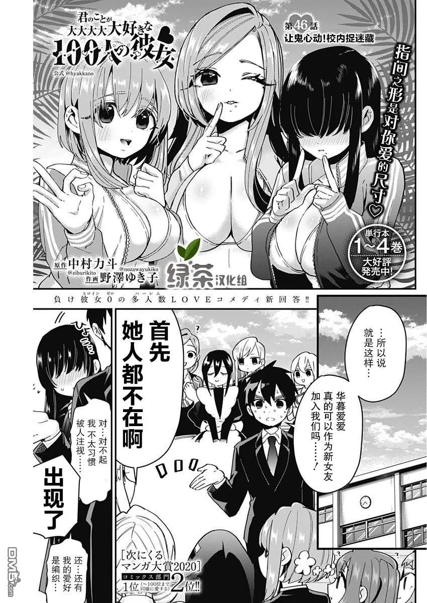 超超超超超喜欢你的100个女友漫画,第46话1图