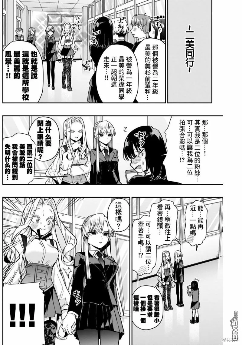 超超超超超喜欢你的100个女友漫画,第120话3图