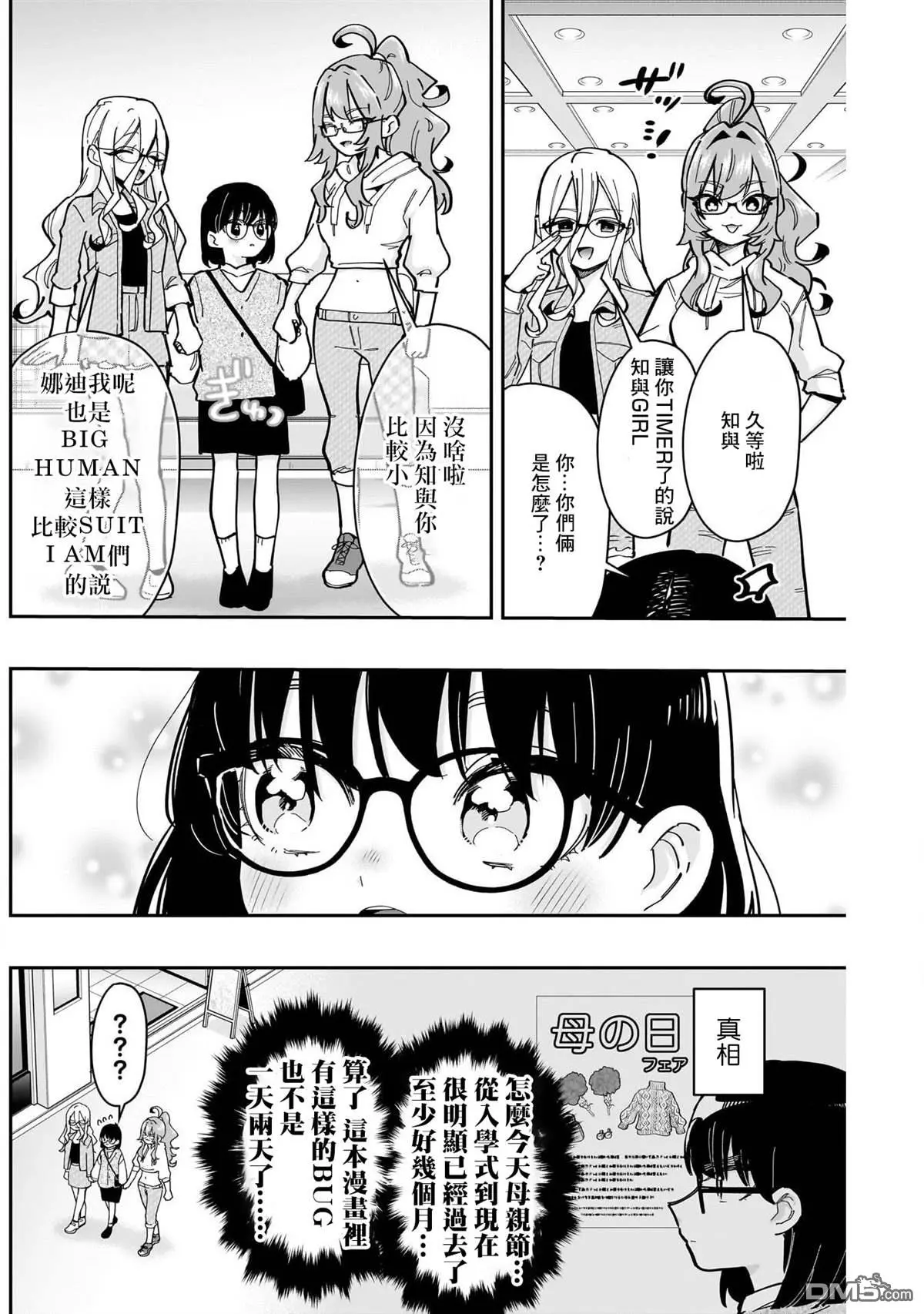 超超超超超喜欢你的100个女友漫画,第157话3图