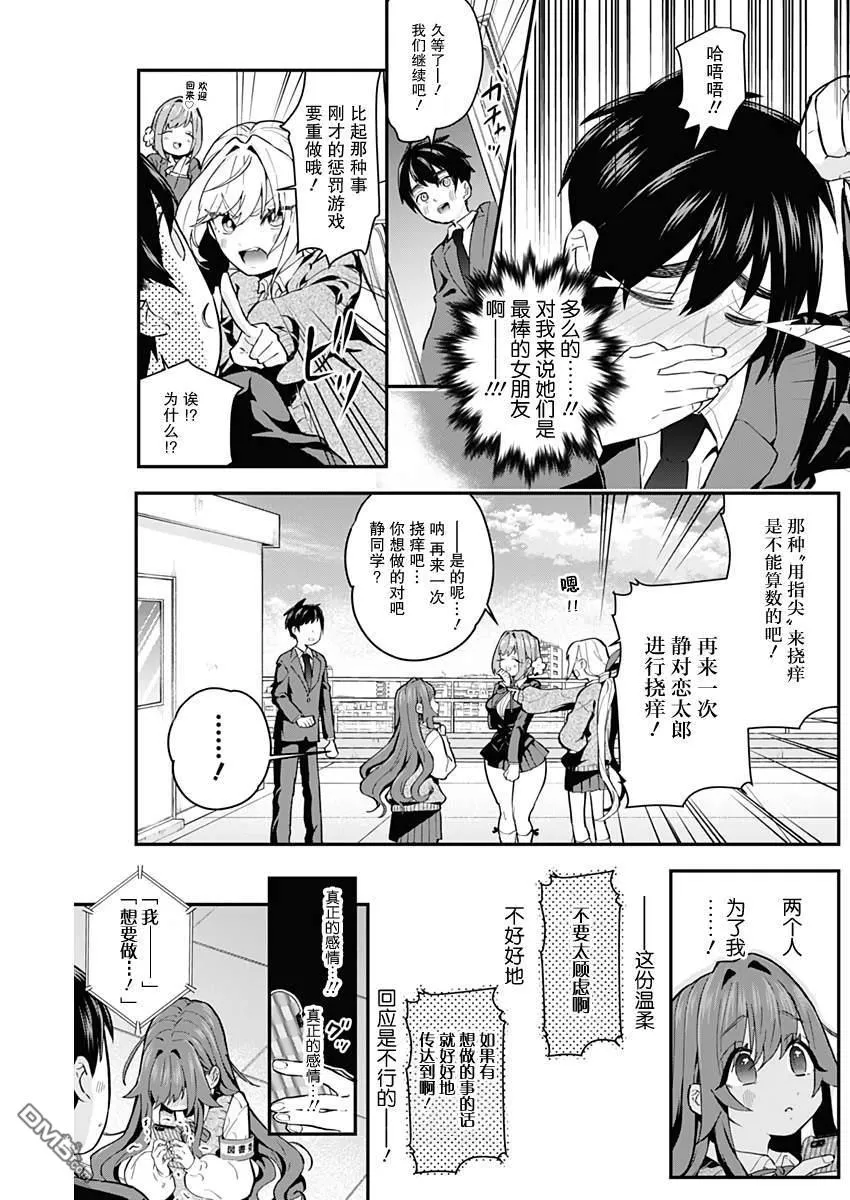 超超超超超喜欢你的100个女友第二季樱花动漫漫画,第5话5图