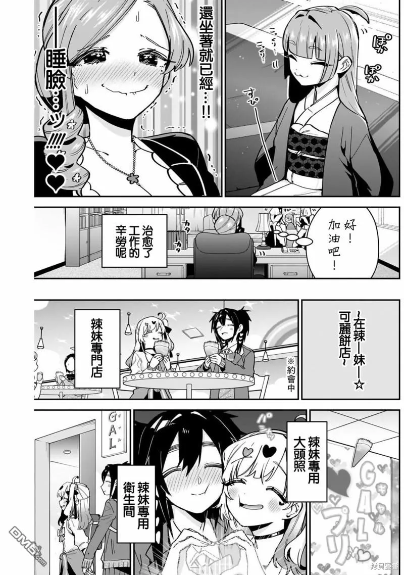 超超超超超喜欢你的100个女友漫画,第130话2图