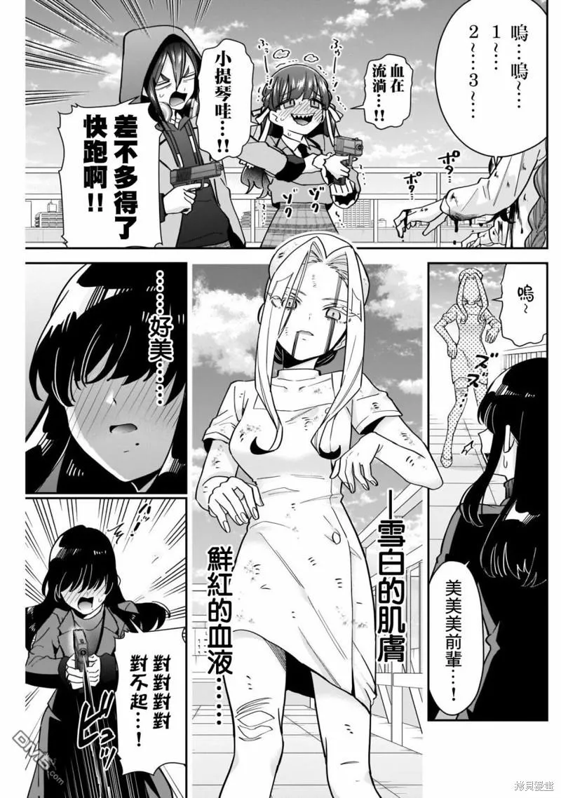 超超超超超喜欢你的100个女友漫画,第116话4图