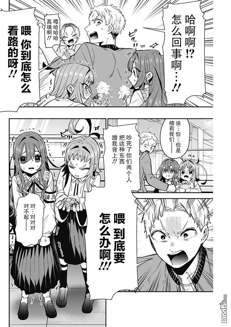 超超超超超喜欢你的100个女友漫画,第61话4图