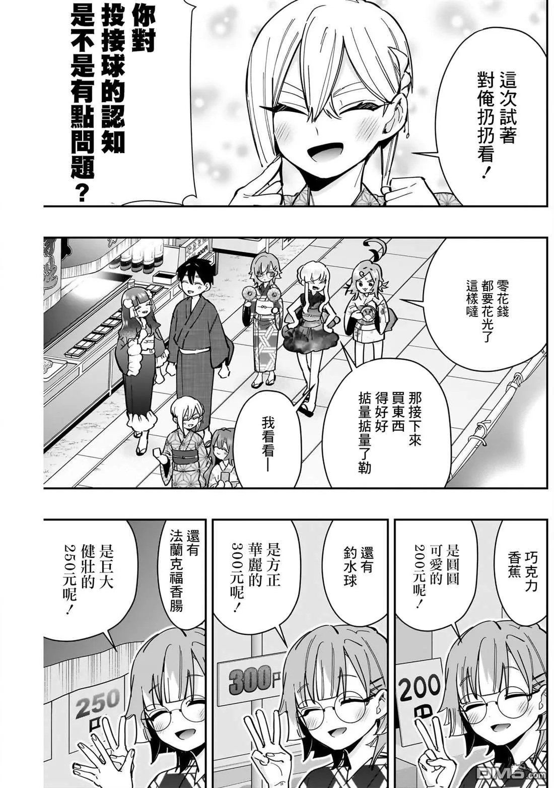 超超超超超喜欢你的100个女友漫画,第164话5图