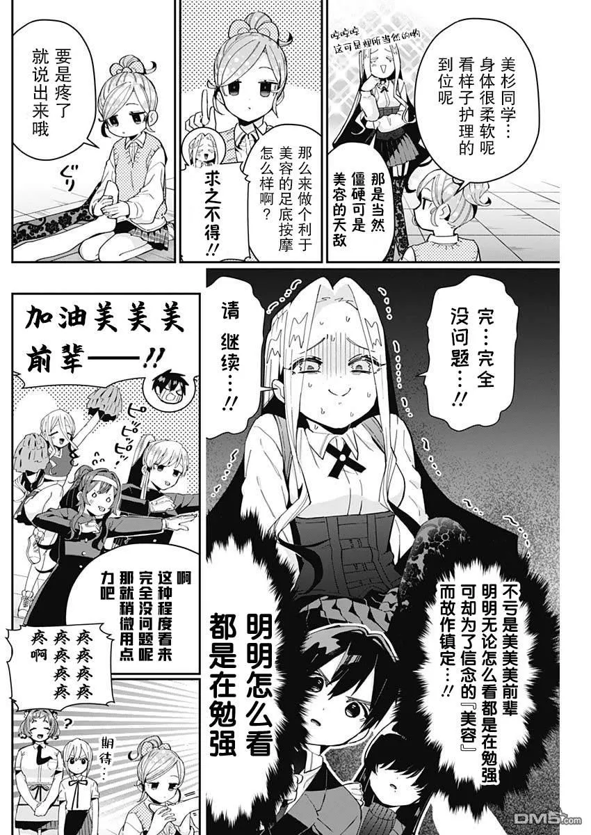 超超超超超喜欢你的100个女友漫画,第70话1图