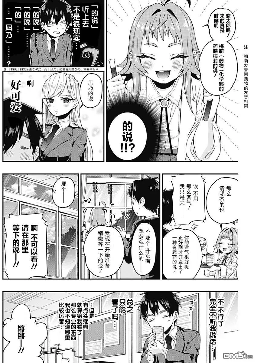 超超超超超喜欢你的100个女友漫画,第10话4图