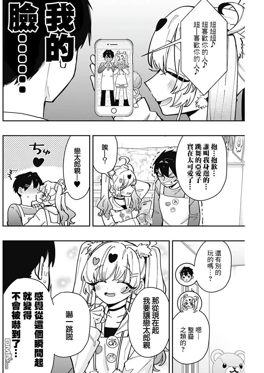 超超超超超喜欢你的100个女友漫画,第162话2图