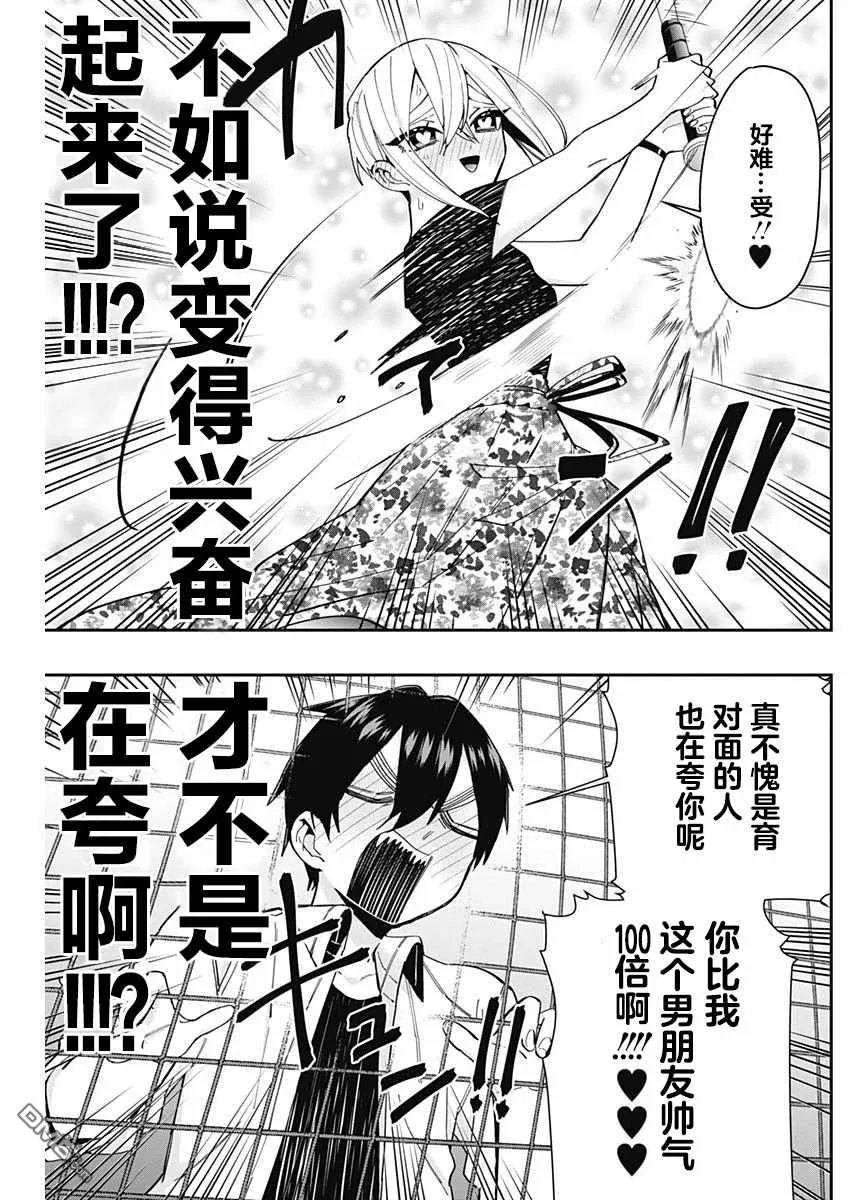 超超超超超喜欢你的100个女友漫画,第60话4图